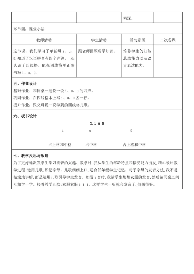 2025年秋期部编人教版1年级上册语文全册核心素养教案（教学反思有内容+二次备课版）_一年级上册