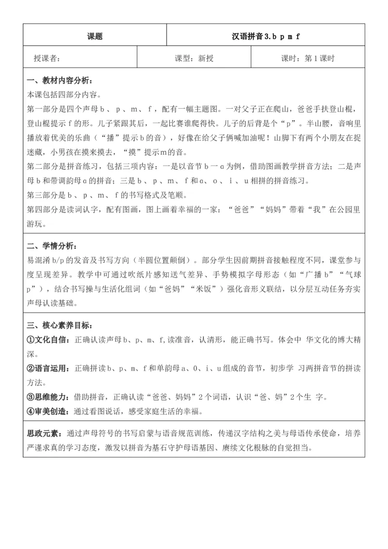 2025年秋期部编人教版1年级上册语文全册核心素养教案（教学反思有内容+二次备课版）_一年级上册