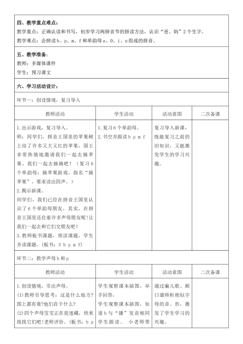 2025年秋期部编人教版1年级上册语文全册核心素养教案（教学反思有内容+二次备课版）_一年级上册