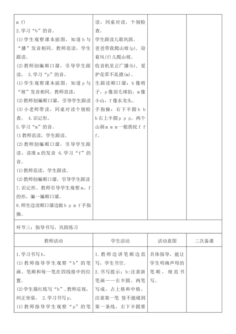 2025年秋期部编人教版1年级上册语文全册核心素养教案（教学反思有内容+二次备课版）_一年级上册