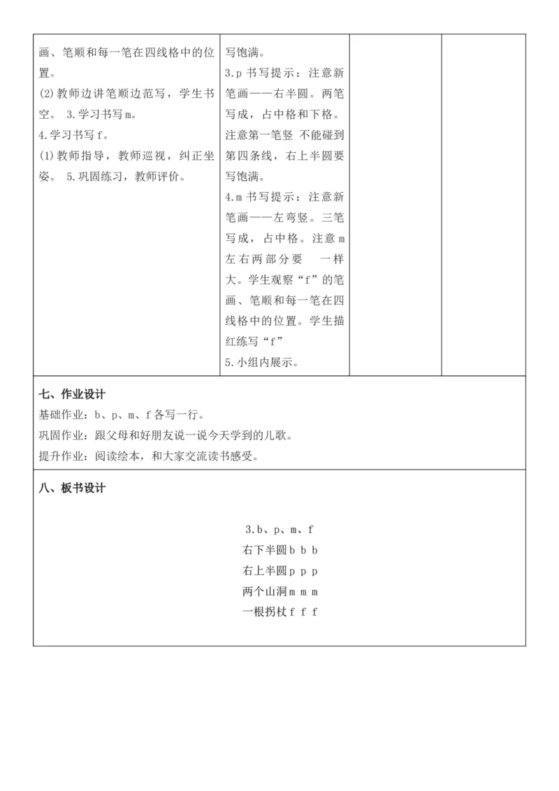 2025年秋期部编人教版1年级上册语文全册核心素养教案（教学反思有内容+二次备课版）_一年级上册