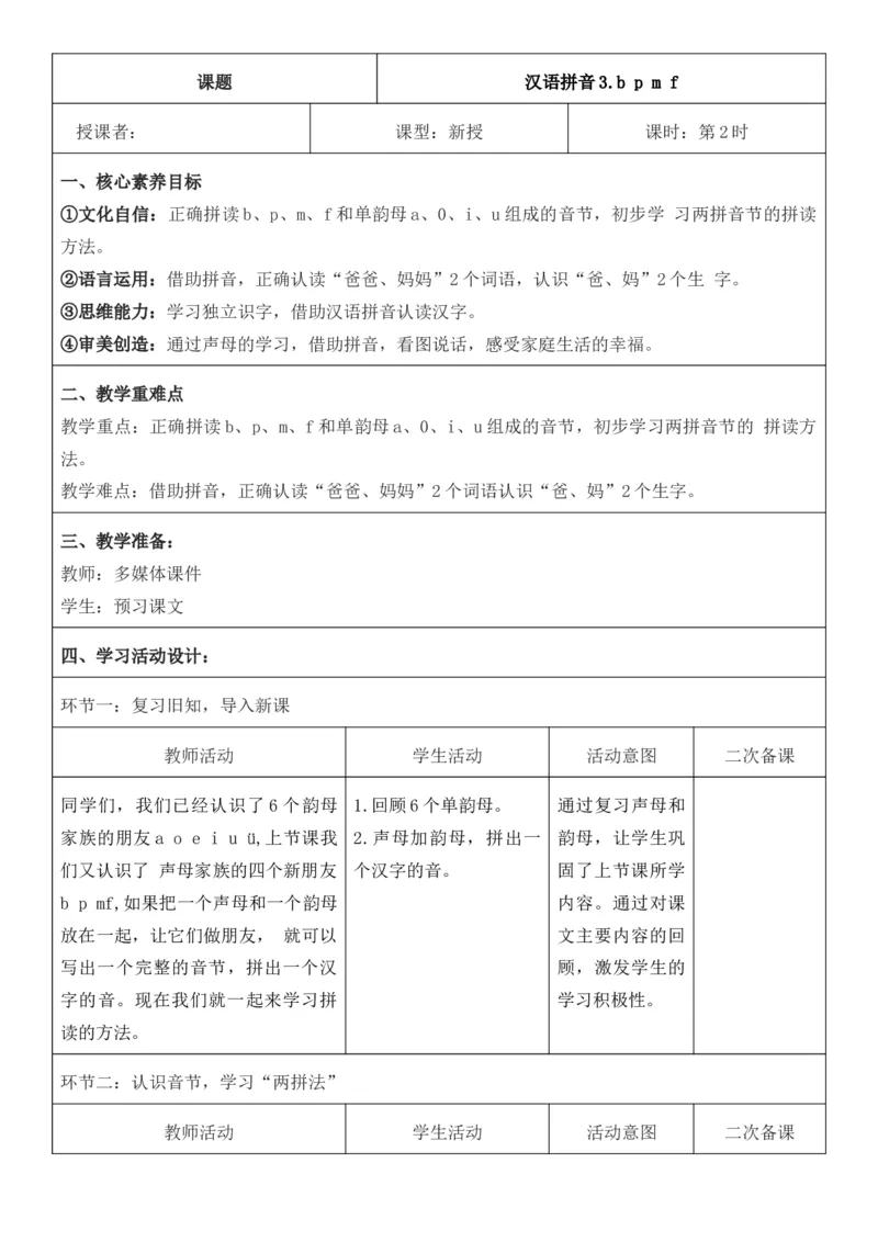 2025年秋期部编人教版1年级上册语文全册核心素养教案（教学反思有内容+二次备课版）_一年级上册