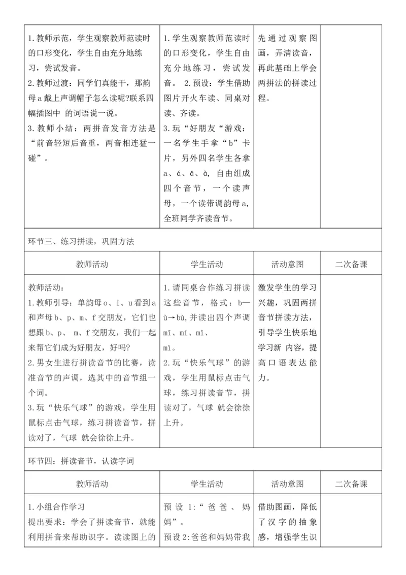2025年秋期部编人教版1年级上册语文全册核心素养教案（教学反思有内容+二次备课版）_一年级上册