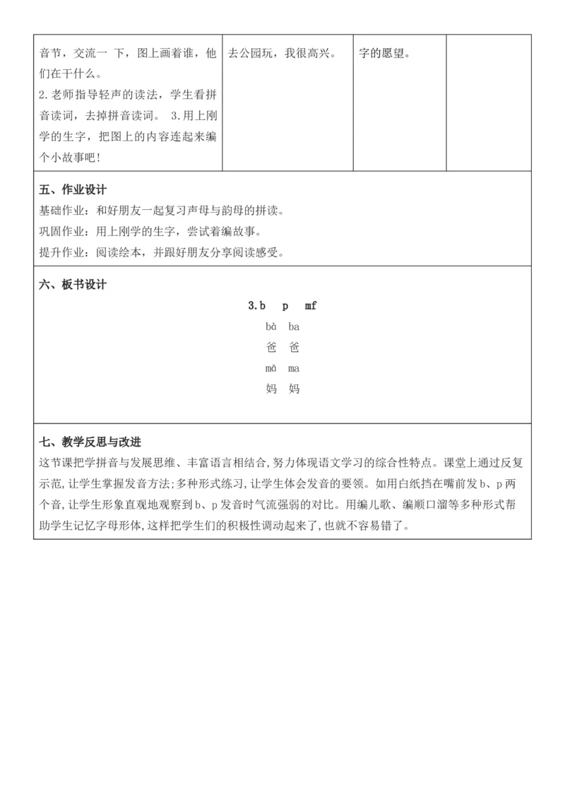 2025年秋期部编人教版1年级上册语文全册核心素养教案（教学反思有内容+二次备课版）_一年级上册