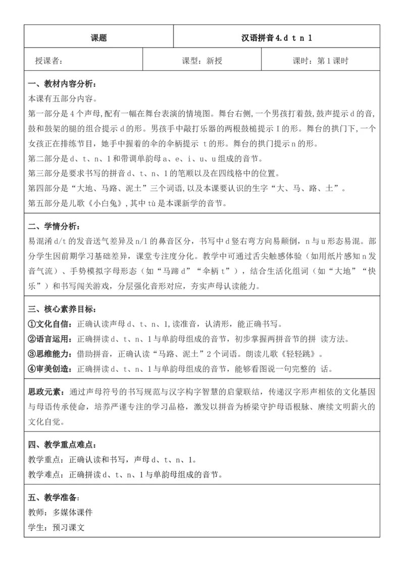 2025年秋期部编人教版1年级上册语文全册核心素养教案（教学反思有内容+二次备课版）_一年级上册