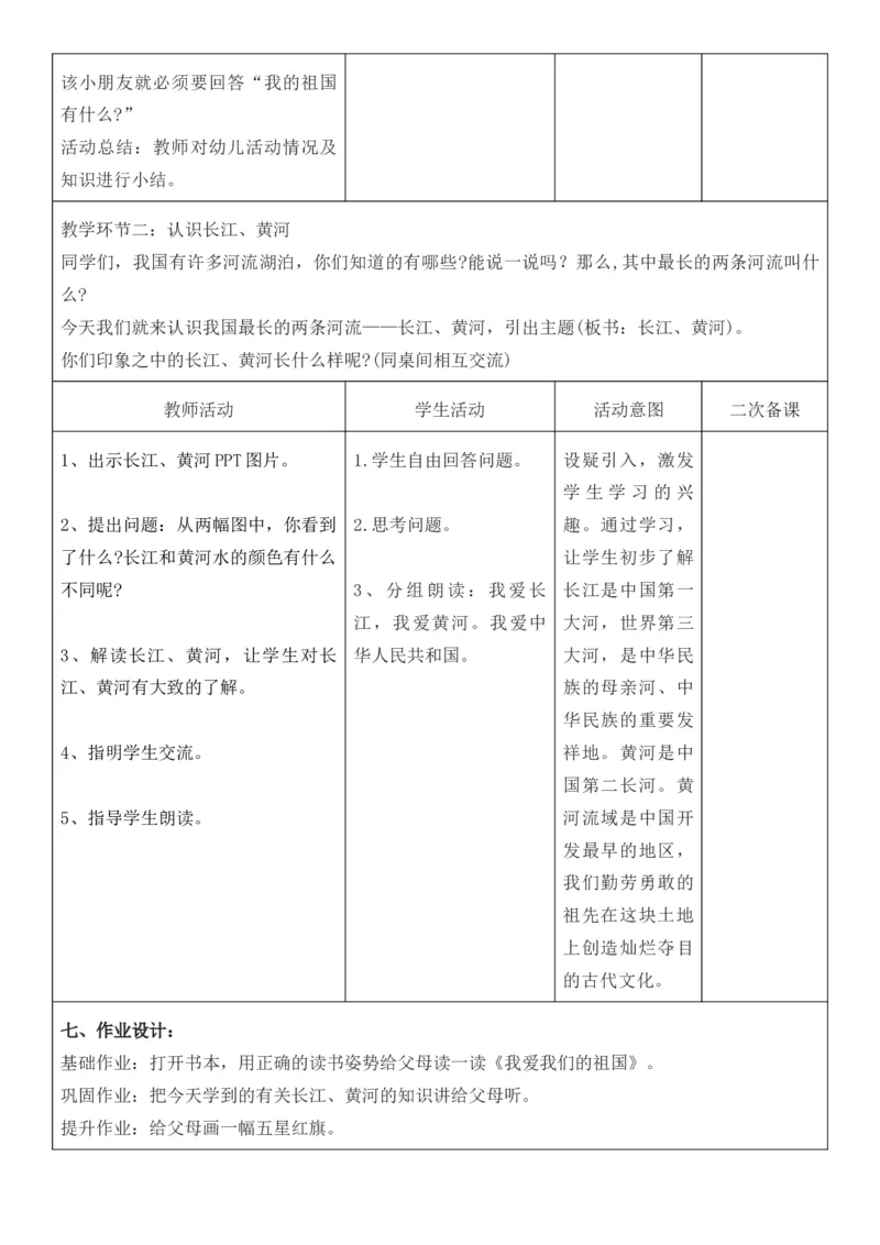 2025年秋期部编人教版1年级上册语文全册核心素养教案（教学反思有内容+二次备课版）_一年级上册