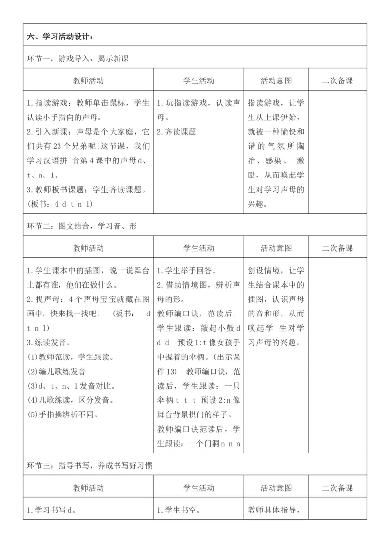 2025年秋期部编人教版1年级上册语文全册核心素养教案（教学反思有内容+二次备课版）_一年级上册