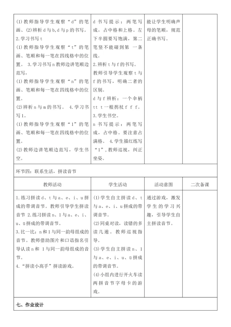 2025年秋期部编人教版1年级上册语文全册核心素养教案（教学反思有内容+二次备课版）_一年级上册