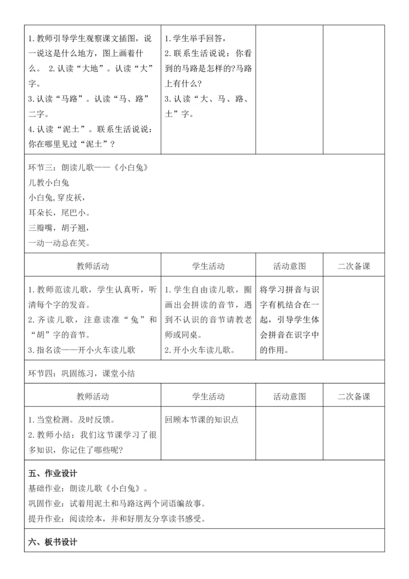 2025年秋期部编人教版1年级上册语文全册核心素养教案（教学反思有内容+二次备课版）_一年级上册