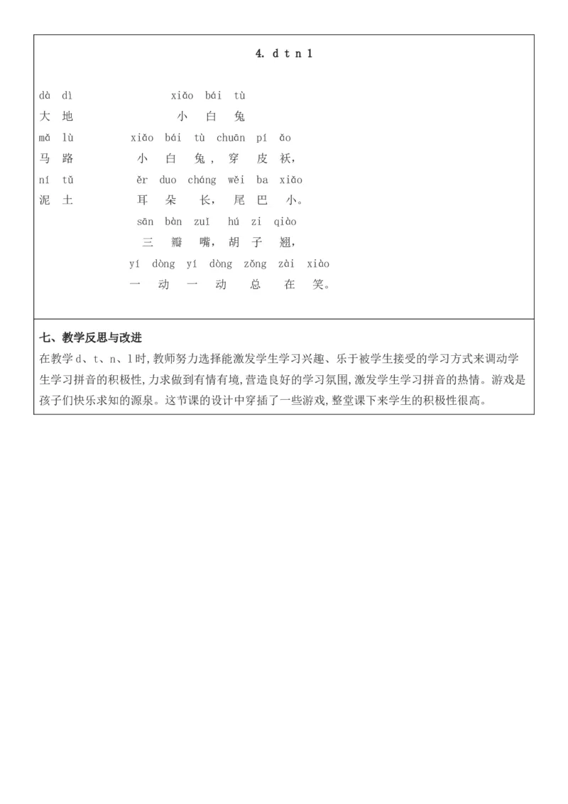 2025年秋期部编人教版1年级上册语文全册核心素养教案（教学反思有内容+二次备课版）_一年级上册