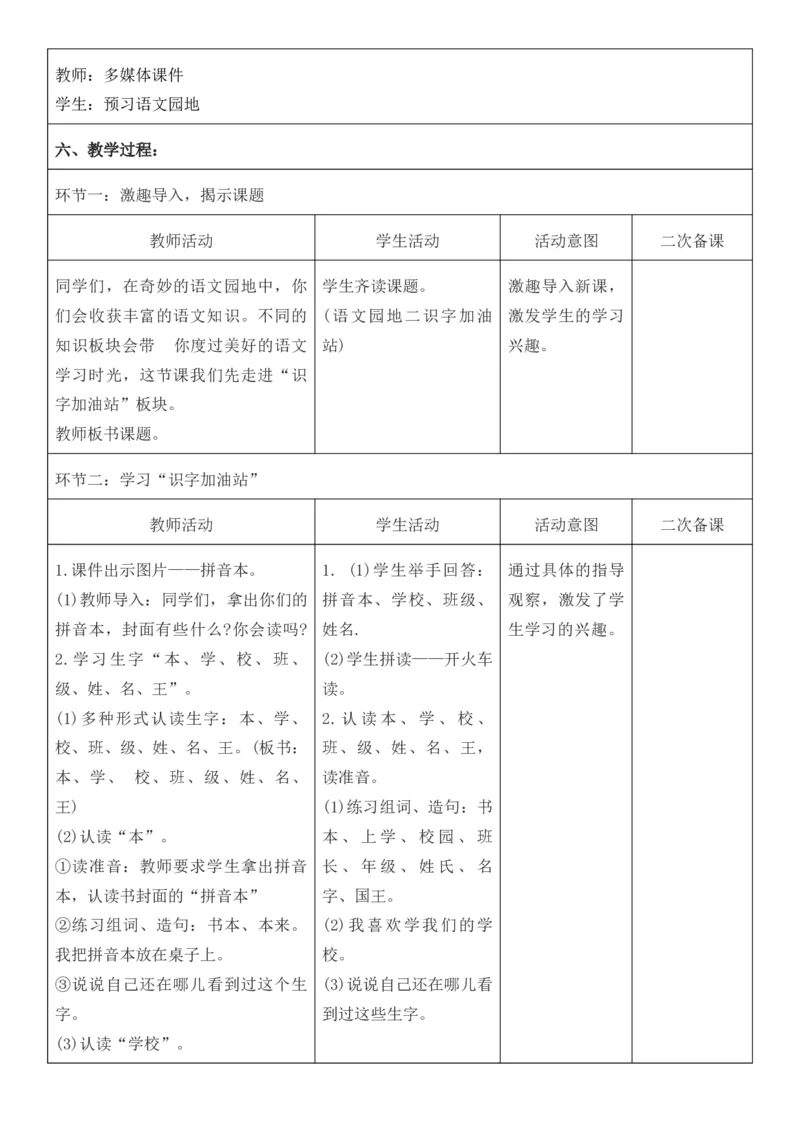 2025年秋期部编人教版1年级上册语文全册核心素养教案（教学反思有内容+二次备课版）_一年级上册