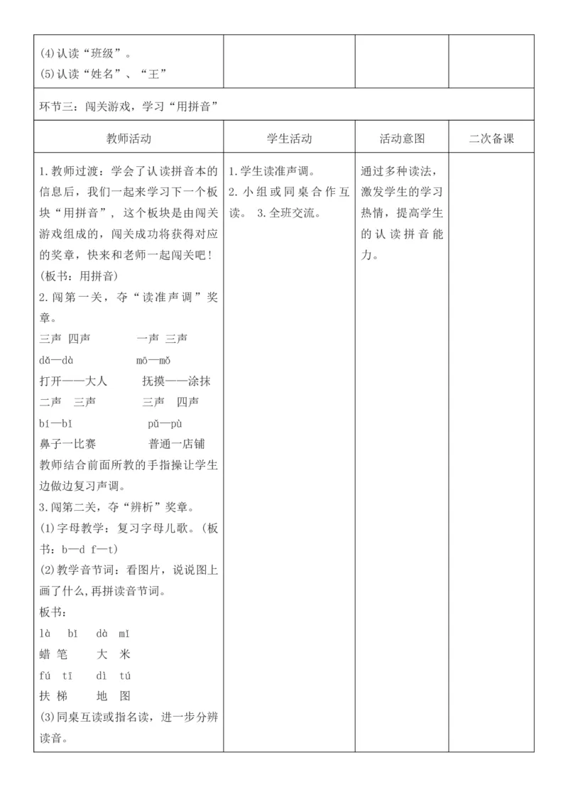 2025年秋期部编人教版1年级上册语文全册核心素养教案（教学反思有内容+二次备课版）_一年级上册