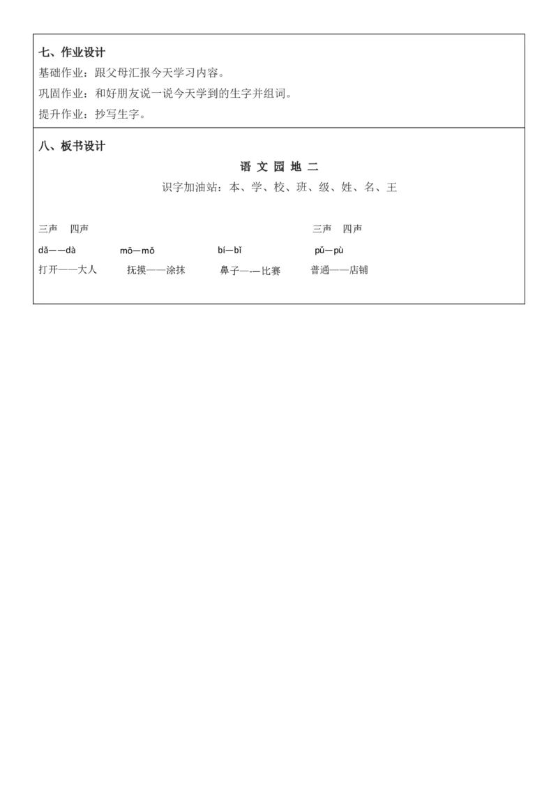 2025年秋期部编人教版1年级上册语文全册核心素养教案（教学反思有内容+二次备课版）_一年级上册