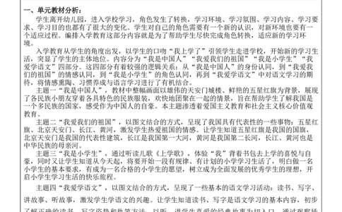 2025年秋期部编人教版1年级上册语文全册核心素养教案（教学反思有内容+二次备课版）_一年级上册