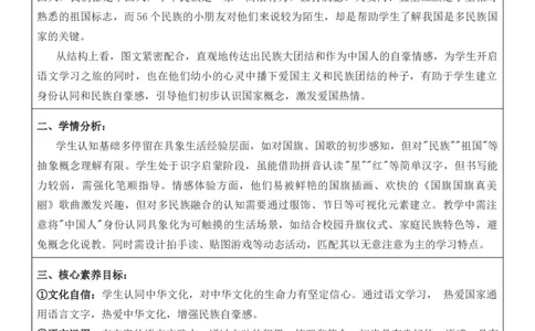 2025年秋期部编人教版1年级上册语文全册核心素养教案（教学反思有内容+二次备课版）_一年级上册