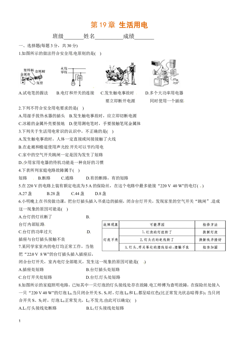 第十九章-生活用电测试题及答案_初物_1初中物理