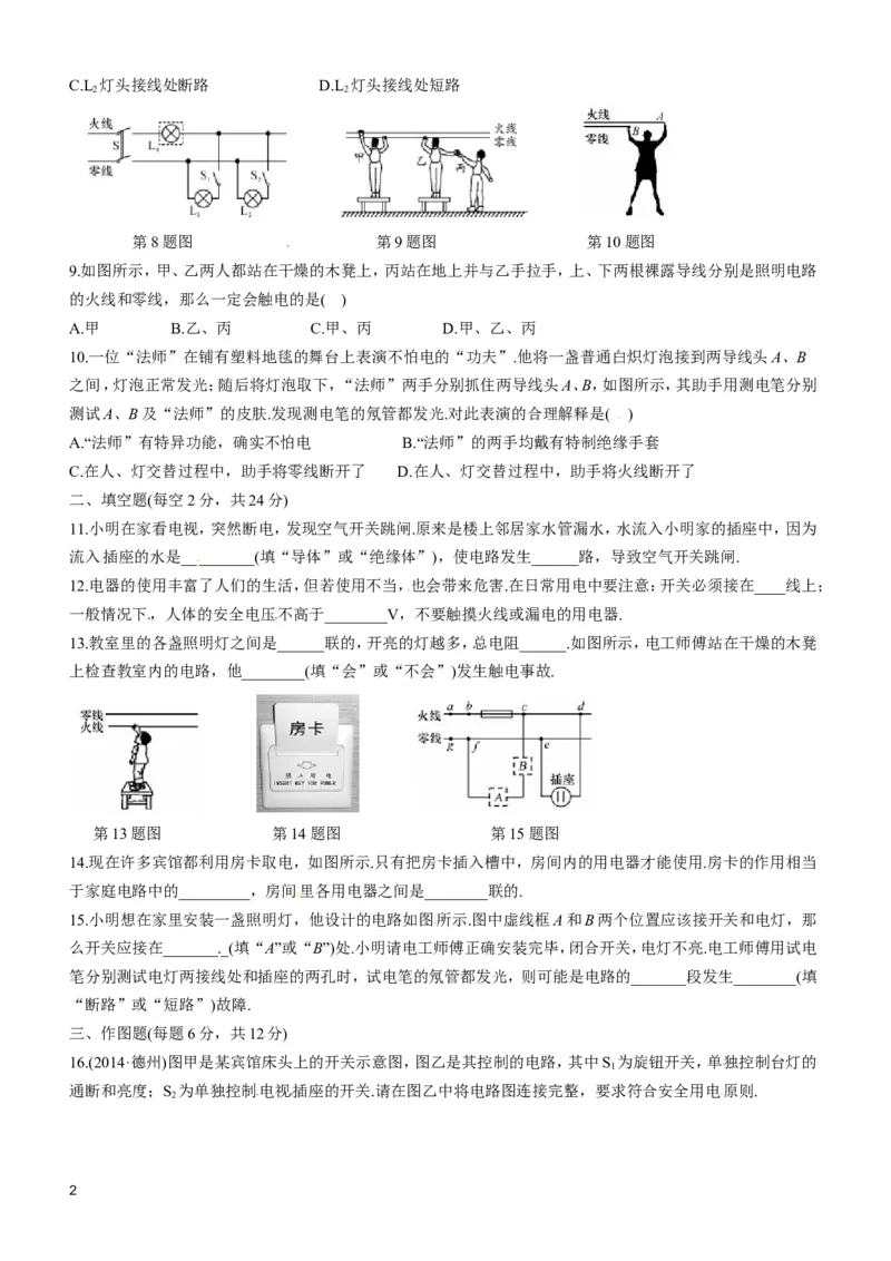 第十九章-生活用电测试题及答案_初物_1初中物理