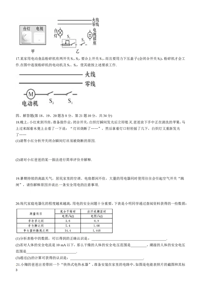 第十九章-生活用电测试题及答案_初物_1初中物理