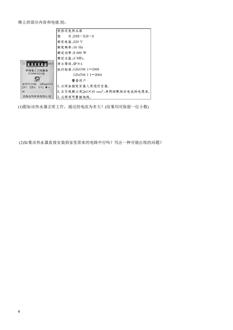 第十九章-生活用电测试题及答案_初物_1初中物理