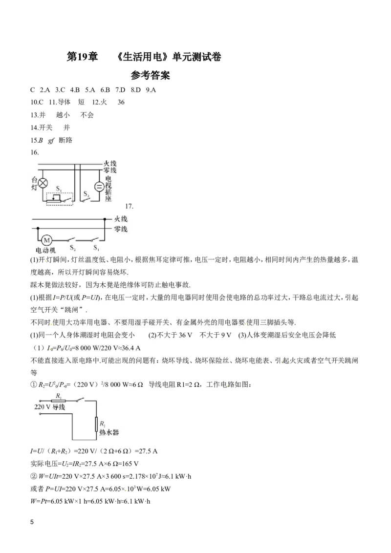 第十九章-生活用电测试题及答案_初物_1初中物理