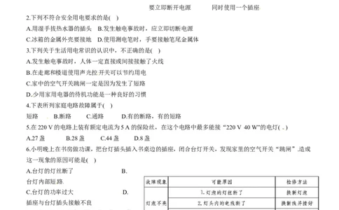 第十九章-生活用电测试题及答案_初物_1初中物理
