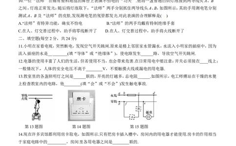 第十九章-生活用电测试题及答案_初物_1初中物理