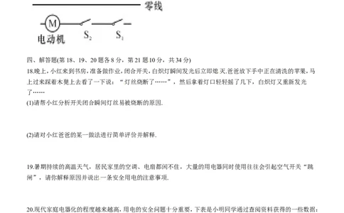 第十九章-生活用电测试题及答案_初物_1初中物理