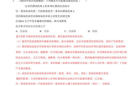 第8讲生物的变异、育种与进化（检测）（解析版）_新高考复习资料_2023年新高考复习资料_二轮复习_2023年高考生物二轮复习讲练测（新教材专用）