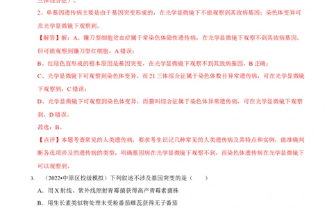 第8讲生物的变异、育种与进化（检测）（解析版）_新高考复习资料_2023年新高考复习资料_二轮复习_2023年高考生物二轮复习讲练测（新教材专用）