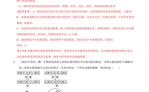 第8讲生物的变异、育种与进化（检测）（解析版）_新高考复习资料_2023年新高考复习资料_二轮复习_2023年高考生物二轮复习讲练测（新教材专用）