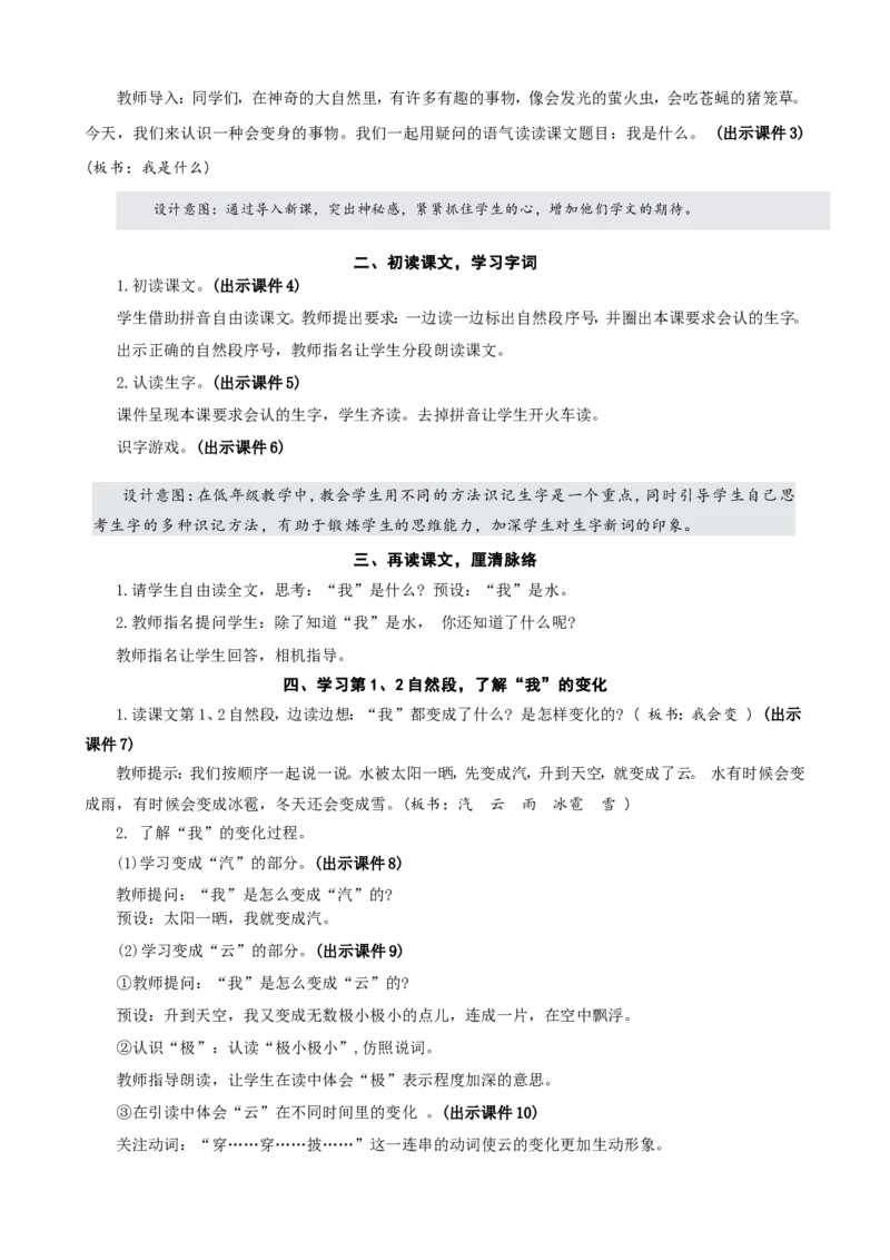2我是什么精华版教案_二年级上册_赠送资料-25年秋期课件+教案_第一单元_2我是什么