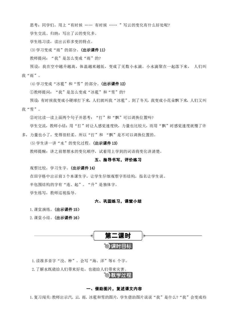 2我是什么精华版教案_二年级上册_赠送资料-25年秋期课件+教案_第一单元_2我是什么