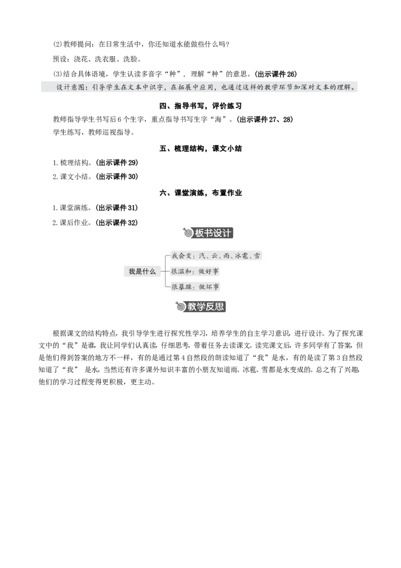 2我是什么精华版教案_二年级上册_赠送资料-25年秋期课件+教案_第一单元_2我是什么