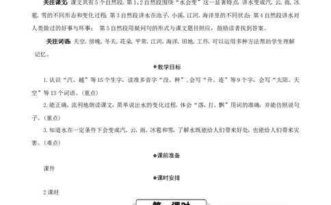 2我是什么精华版教案_二年级上册_赠送资料-25年秋期课件+教案_第一单元_2我是什么