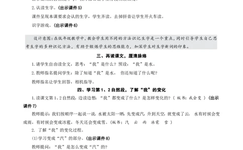2我是什么精华版教案_二年级上册_赠送资料-25年秋期课件+教案_第一单元_2我是什么