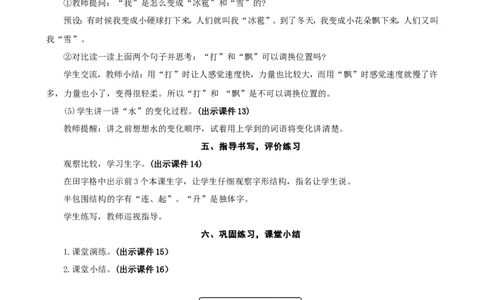 2我是什么精华版教案_二年级上册_赠送资料-25年秋期课件+教案_第一单元_2我是什么