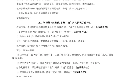 2我是什么精华版教案_二年级上册_赠送资料-25年秋期课件+教案_第一单元_2我是什么