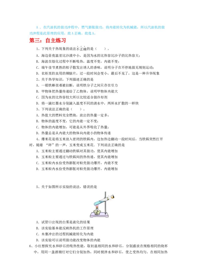 第十三章内能重点复习讲义2023-2024学年人教版九年级物理全一册_初物_2024人教版初中物理八九年级上下册课件教案PPT试题电子版资料_九年级全册教案_第十三章内能