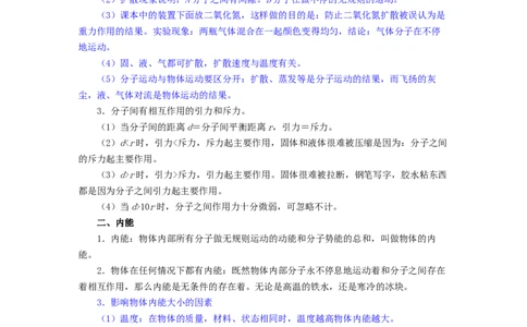 第十三章内能重点复习讲义2023-2024学年人教版九年级物理全一册_初物_2024人教版初中物理八九年级上下册课件教案PPT试题电子版资料_九年级全册教案_第十三章内能