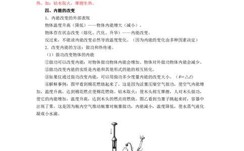 第十三章内能重点复习讲义2023-2024学年人教版九年级物理全一册_初物_2024人教版初中物理八九年级上下册课件教案PPT试题电子版资料_九年级全册教案_第十三章内能