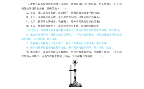 第十三章内能重点复习讲义2023-2024学年人教版九年级物理全一册_初物_2024人教版初中物理八九年级上下册课件教案PPT试题电子版资料_九年级全册教案_第十三章内能