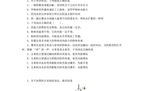 第十三章内能重点复习讲义2023-2024学年人教版九年级物理全一册_初物_2024人教版初中物理八九年级上下册课件教案PPT试题电子版资料_九年级全册教案_第十三章内能