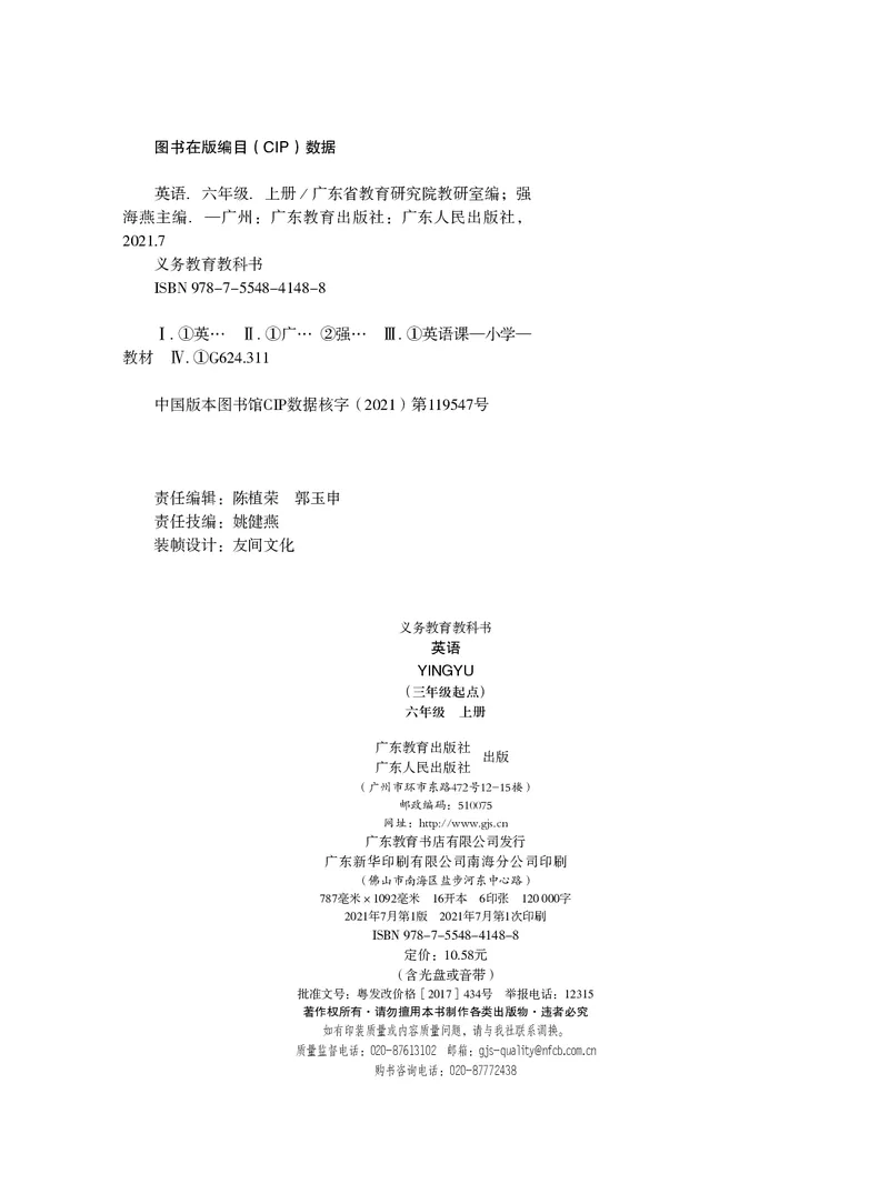 粤教粤人版英语六年级上册电子课本_电子课本_小学电子课本_03英语_新建文件夹_粤教粤人版
