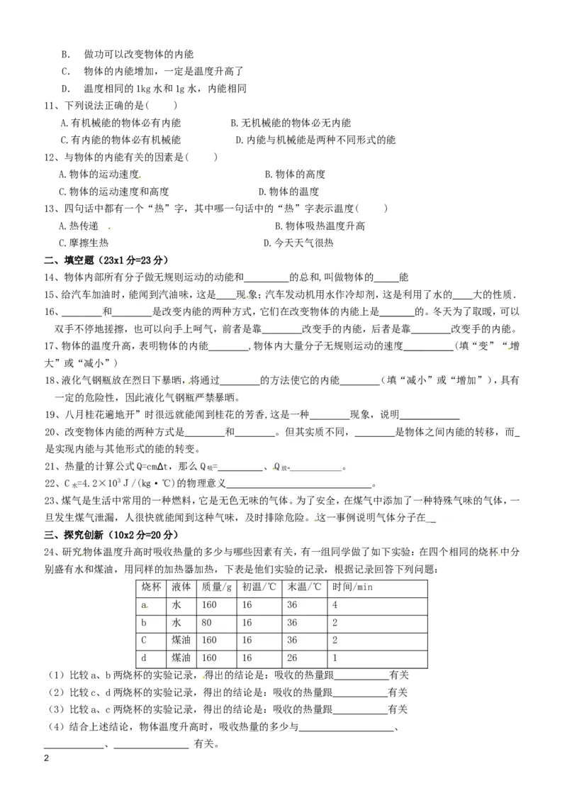 第十三章-内能测试题及答案_初物_1初中物理