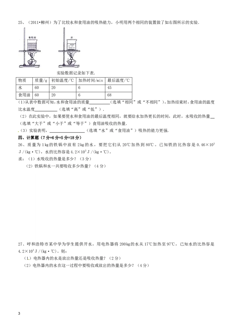 第十三章-内能测试题及答案_初物_1初中物理
