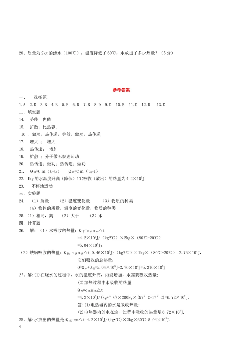 第十三章-内能测试题及答案_初物_1初中物理