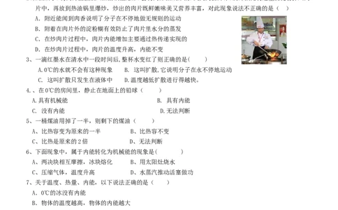 第十三章-内能测试题及答案_初物_1初中物理