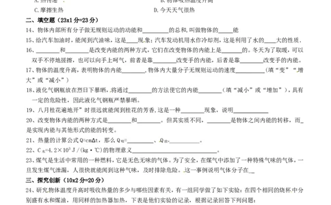 第十三章-内能测试题及答案_初物_1初中物理