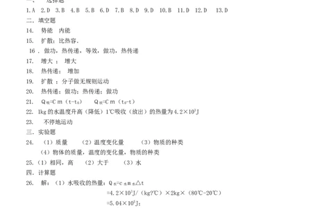 第十三章-内能测试题及答案_初物_1初中物理