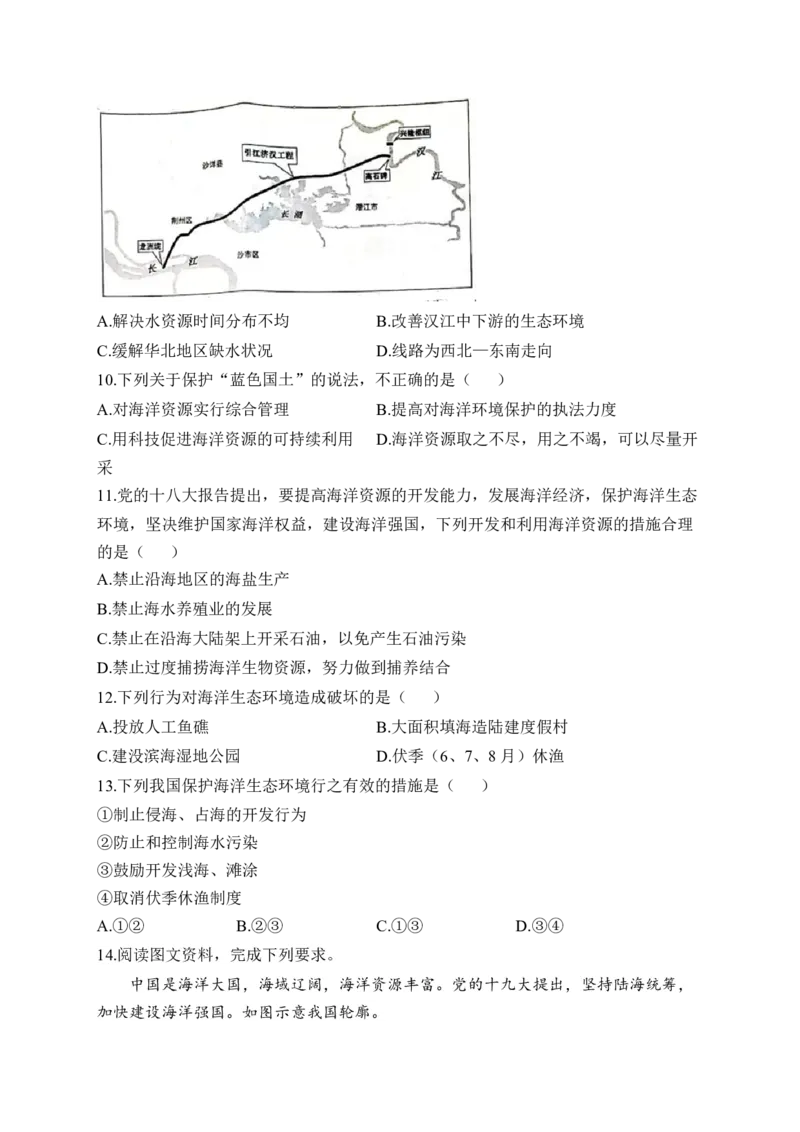 2023届中考地理高频考点综合练习：专题十二中国的自然资源（1）_7地理中考复习_2023年中考复习资料_一轮复习_2023届中考地理一轮高频考点综合练习（含解析）